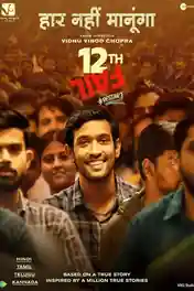 12th Fail 2023 WEB-DL Hindi Full Movie Download 1080p | 720p | 480p poster | Bolly4u Official