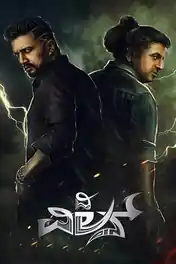 The Villain 2018 WEB-DL UNCUT Hindi Dual Audio ORG Full Movie Download 1080p | 720p | 480p poster | Bolly4u Official