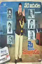 My Dear Marthandam 2018 HDRip 300MB Hindi Dual Audio 480p poster | Bolly4u Official