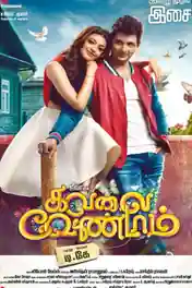 Kavalai Vendam 2016 HDRip 400MB Hindi Dual Audio 480p poster | Bolly4u Official