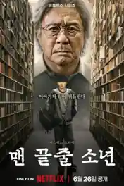 Notes From The Last Row 2026 WEB-DL Hindi Dual Audio ORG S01 Complete Download 720p | 480p poster | Bolly4u Official