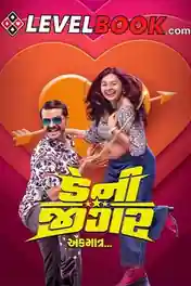 Danny Jigar Ek Matra 2024 HDTS Gujarati Full Movie Download 720p | 480p poster | Bolly4u Official