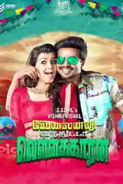Velainu Vandhutta Vellaikaaran 2016 HDRip 400MB UNCUT Hindi Dual Audio 480p poster | Bolly4u Official