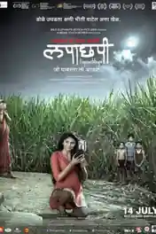 Lapachhapi 2017 WEB-DL 800Mb Marathi 720p poster | Bolly4u Official