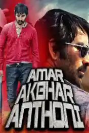 Amar Akbar Anthony 2019 HDRip 900Mb Hindi Dubbed 720p poster | Bolly4u Official