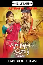 Aayirathil Iruvar 2017 HDRip 1GB UNCUT Hindi Dual Audio 720p poster | Bolly4u Official