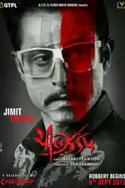 Cheel Zadap 2019 WEB-DL 300MB Gujarati 480p poster | Bolly4u Official