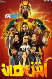 Ash Man 2021 WEB-HD 900MB Hindi (Voice Over) Dual Audio 720p poster | Bolly4u Official