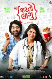 Sharato Lagu 2018 WEB-DL 350MB Gujarati 480p poster | Bolly4u Official