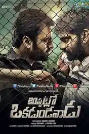 Appatlo Okadundevadu 2016 HDRip 950MB UNCUT Hindi Dual Audio 720p poster | Bolly4u Official