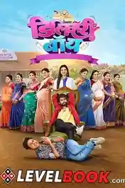 Delivery Boy 2024 HDTC Marathi Full Movie Download 720p | 480p poster | Bolly4u Official