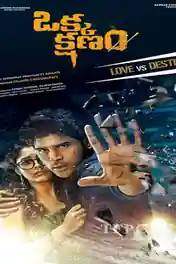 Okka Kshanam 2017 HDRip 1.1GB UNCUT Hindi Dual Audio 720p poster | Bolly4u Official