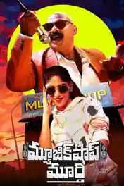Music Shop Murthy 2024 WEB-DL UNCUT Hindi Dual Audio ORG Full Movie Download 1080p | 720p | 480p poster | Bolly4u Official