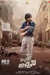 Mr Bachchan 2024 WEB-DL Hindi Studio Dub Full Movie Download 1080p | 720p | 480p poster | Bolly4u Official