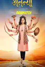 Ananya 2022 HDCAM Hindi (Voice Over) Dual Audio 720p poster | Bolly4u Official