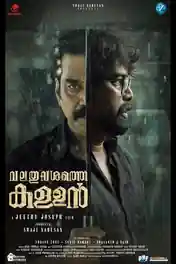 Valathu Vashathe Kallan 2026 WEB-DL UNCUT Hindi Dual Audio ORG Full Movie Download 1080p | 720p | 480p poster | Bolly4u Official