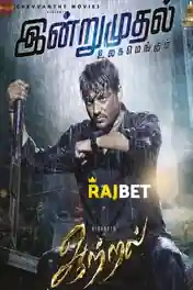 Aattral 2022 HDCAM Tamil (Voice Over) Dual Audio 720p poster | Bolly4u Official