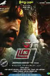 Thadam 2019 HDRip 900MB Hindi Dubbed 720p poster | Bolly4u Official