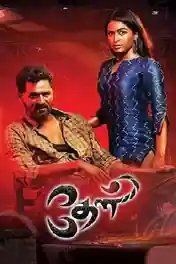 Theal 2022 WEB-DL Hindi Dual Audio 720p 480p Download poster | Bolly4u Official