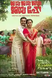 Jaya Jaya Jaya Jaya Hey 2022 WEB-DL UNCUT Hindi Dual Audio ORG Full Movie Download 1080p | 720p | 480p poster | Bolly4u Official