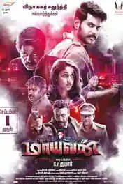 Maayavan 2017 HDRip 350MB UNCUT Hindi Dual Audio 480p poster | Bolly4u Official