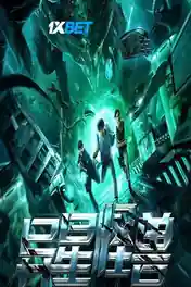 Alien Monster 2020 WEB-HD 650MB Hindi (Voice Over) Dual Audio 720p poster | Bolly4u Official