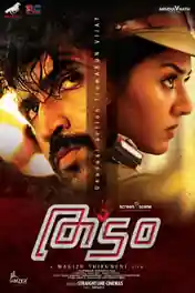 Thadam 2019 HDRip 1GB UNCUT Hindi Dual Audio 720p poster | Bolly4u Official