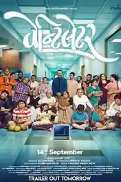 Ventilator 2018 HDTV 1GB Gujarati 720p poster | Bolly4u Official