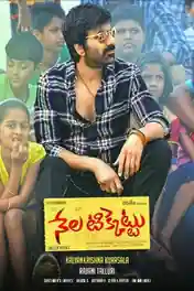 Nela Ticket 2018 HDRip 500MB UNCUT Hindi Dual Audio ORG 480p poster | Bolly4u Official