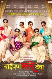Baipan Bhaari Deva 2023 WEB-DL Hindi Full Movie Download 1080p | 720p | 480p poster | Bolly4u Official