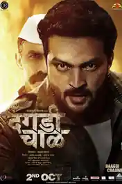 Dagdi Chawl 2 2022 WEB-HD Hindi (Voice Over) Dual Audio 720p poster | Bolly4u Official