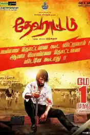 Devarattam 2019 HDRip 950Mb UNCUT Hindi Dual Audio 720p poster | Bolly4u Official