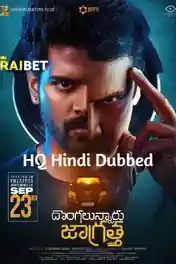 Dongalunnaru Jagratha 2022 WEB-DL Hindi HQ Dubbed Full Movie Download 1080p | 720p | 480p poster | Bolly4u Official