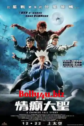 A Chinese Tall Story 2005 HDRip UNCUT Hindi Dual Audio 720p poster | Bolly4u Official