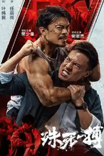 To Live Through Death 2024 WEB-DL Hindi Dual Audio ORG Full Movie Download 1080p | 720p | 480p poster | Bolly4u Official
