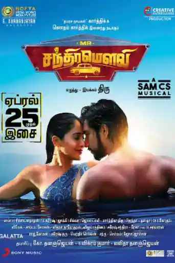 Mr Chandramouli 2018 HDRip 400MB UNCUT Hindi Dual Audio 480p poster | Bolly4u Official