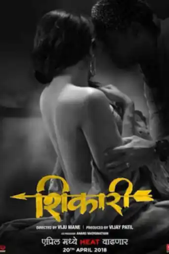 Shikari 2018 HDTV 800MB Marathi 720p poster | Bolly4u Official