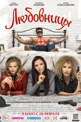 Mistresses 2019 WEB-DL Hindi Dual Audio ORG Full Movie Download 1080p | 720p | 480p poster | Bolly4u Official