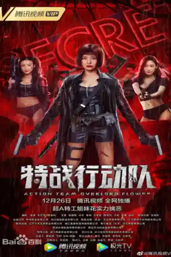Action Team Overlord Flower 2022 WEB-DL Hindi Dual Audio Full Movie Download 720p | 480p poster | Bolly4u Official