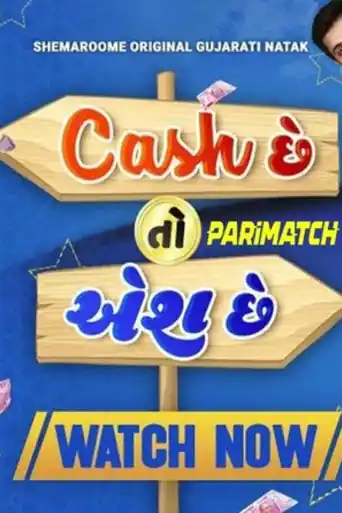 Cash Chhe Toh Aish Chhe 2022 WEB-DL Gujarati (Voice Over) Dual Audio 720p poster | Bolly4u Official