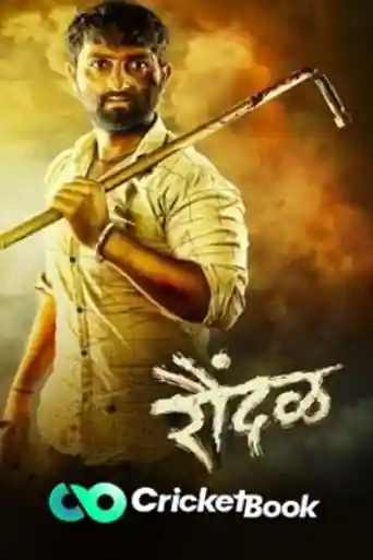 Raundal 2023 Pre DVDRip Marathi Full Movie Download 720p | 480p poster | Bolly4u Official