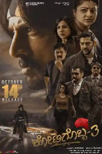 Kotigobba 3 2021 WEB-DL UNCUT Hindi Dual Audio ORG Full Movie Download 1080p | 720p | 480p poster | Bolly4u Official