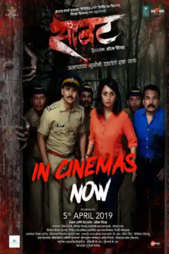 Saavat 2019 WEB-DL 850Mb Marathi 720p ESub poster | Bolly4u Official