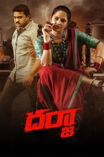 Darja 2022 WEB-DL UNCUT Hindi Dual Audio ORG Full Movie Download 1080p | 720p | 480p poster | Bolly4u Official