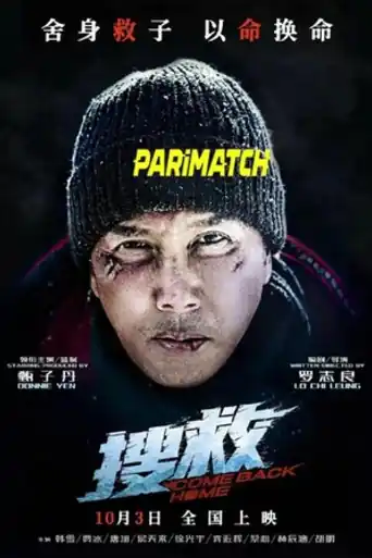 Coming Back Home 2022 WEB-DL Hindi (Voice Over) Dual Audio 720p poster | Bolly4u Official