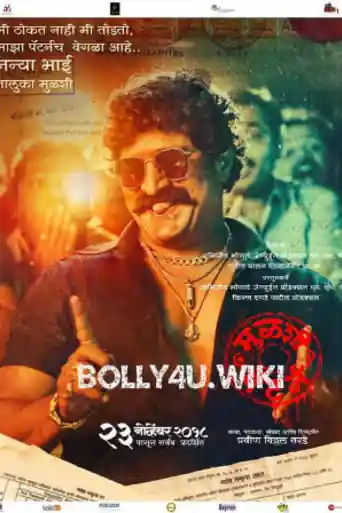 Mulshi Pattern 2018 CBRip 400Mb Marathi 480p poster | Bolly4u Official