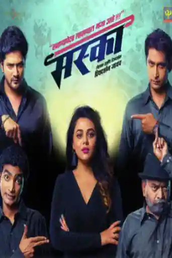 Maska 2018 HDRip 850Mb Marathi 720p poster | Bolly4u Official