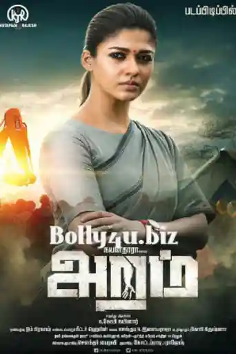 Aramm 2017 HDRip UNCUT 850MB Hindi Dual Audio 720p poster | Bolly4u Official