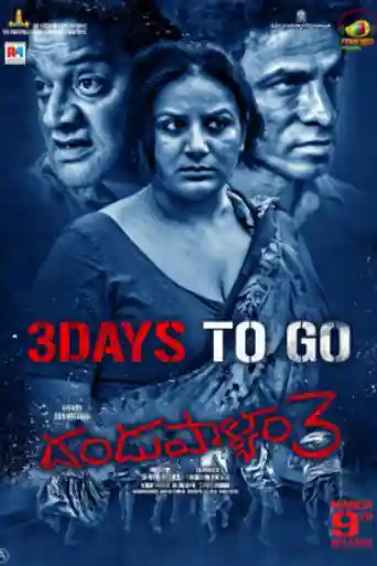Dandupalya 3 2018 HDRip 900MB UNCUT Hindi Dual Audio 720p poster | Bolly4u Official