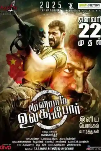 Moondraam Ullaga Por 2016 HDRip 300MB UNCUT Hindi Dual Audio 480p poster | Bolly4u Official